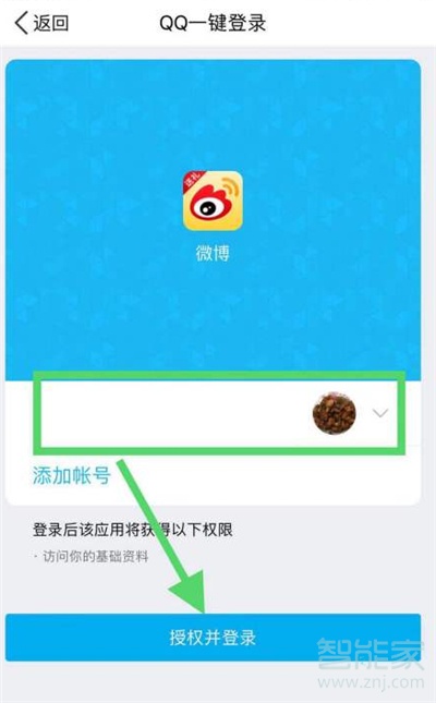 微博不用手機號怎么注冊