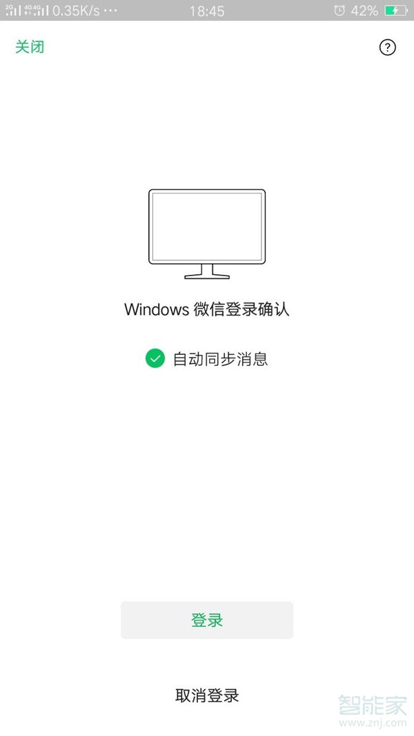 微信掃一掃提示未能登錄