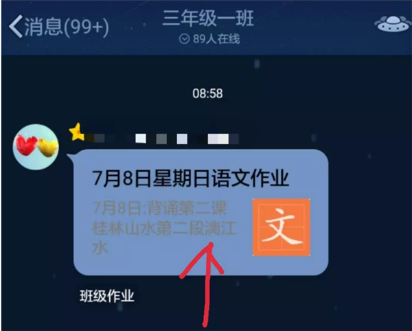 qq作業怎么提交