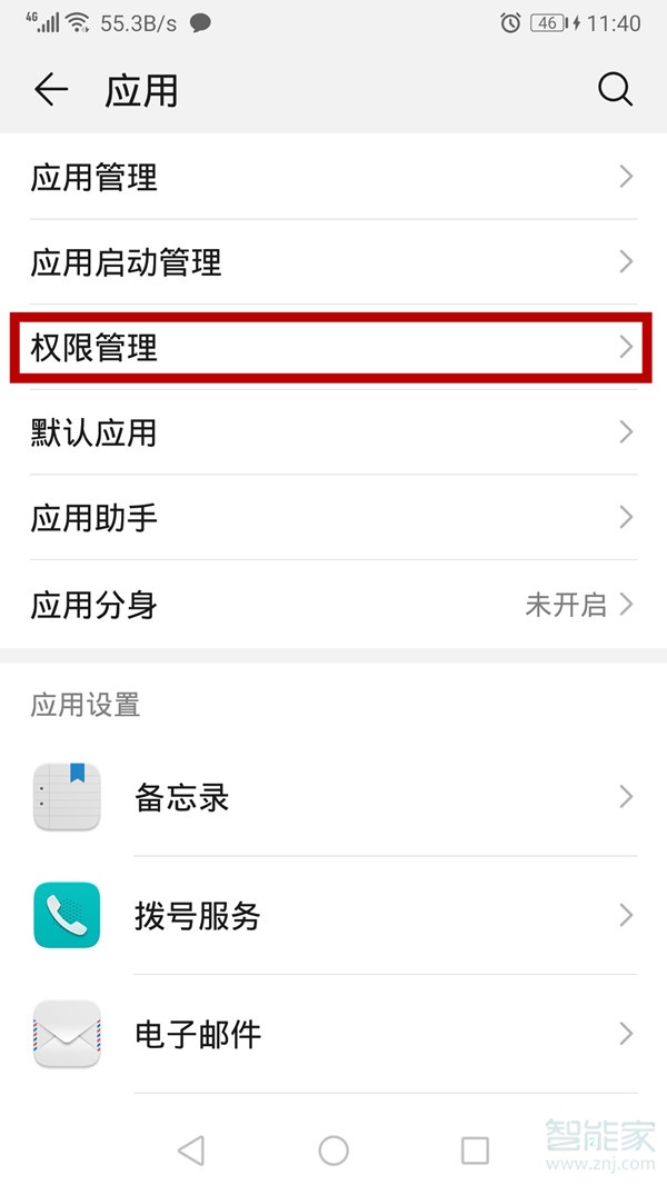 華為手機(jī)支付寶定位設(shè)置在哪里