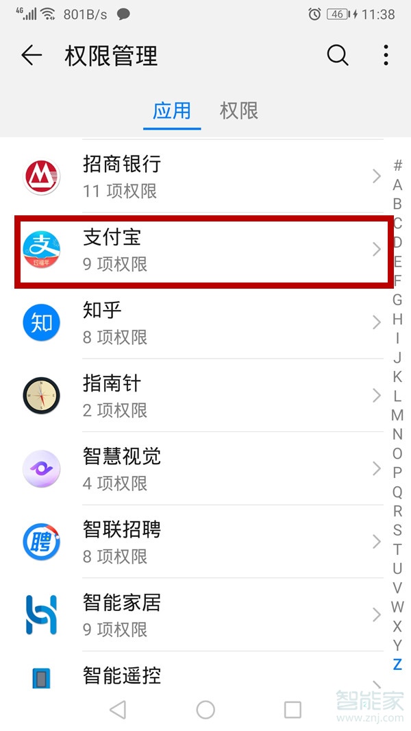 華為手機(jī)支付寶定位設(shè)置在哪里