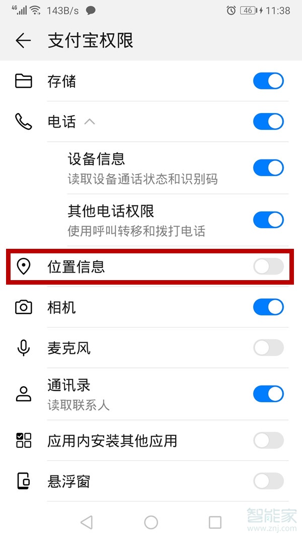 華為手機(jī)支付寶定位設(shè)置在哪里