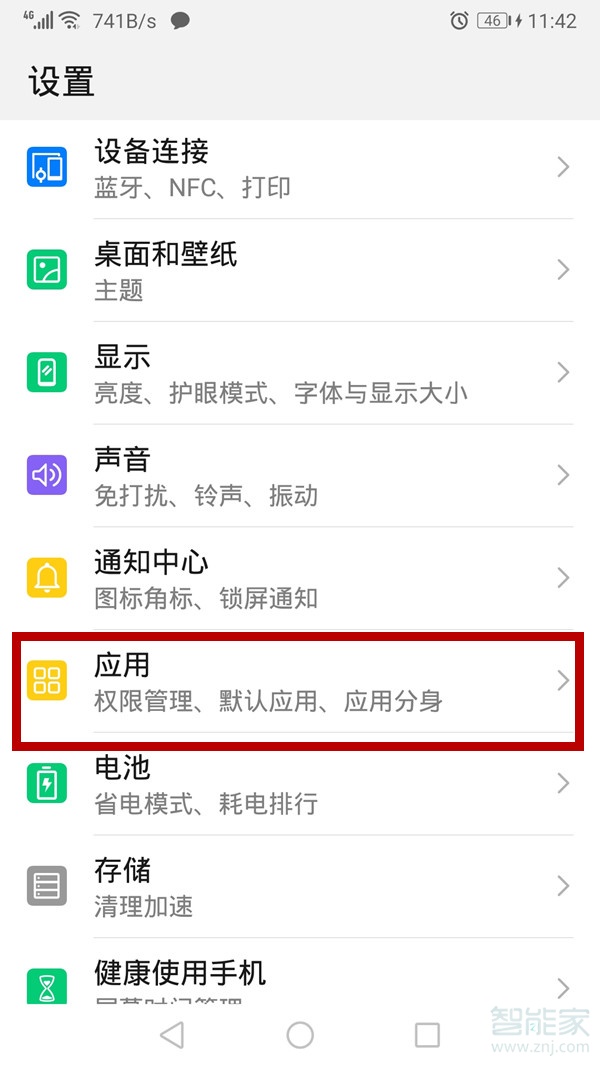 華為手機(jī)支付寶定位設(shè)置在哪里