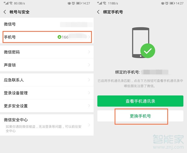 微信可以換綁手機號碼嗎