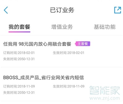 移動2.99愛奇藝會員如何取消