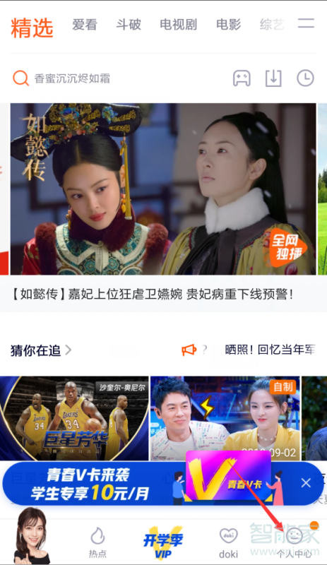 怎么查看騰訊視頻有幾個人登錄