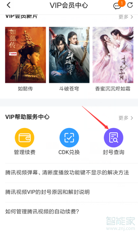 怎么查看騰訊視頻有幾個人登錄