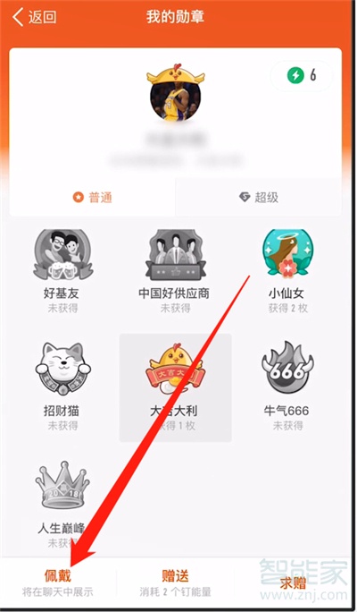 釘釘頭像上的小卡通怎么設置