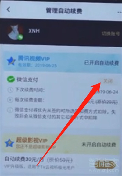 騰訊視頻怎么解除自動續費