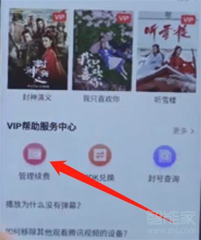 騰訊視頻怎么解除自動續費