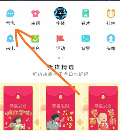 qq功能在哪里打開(kāi)就能設(shè)置免費(fèi)氣泡