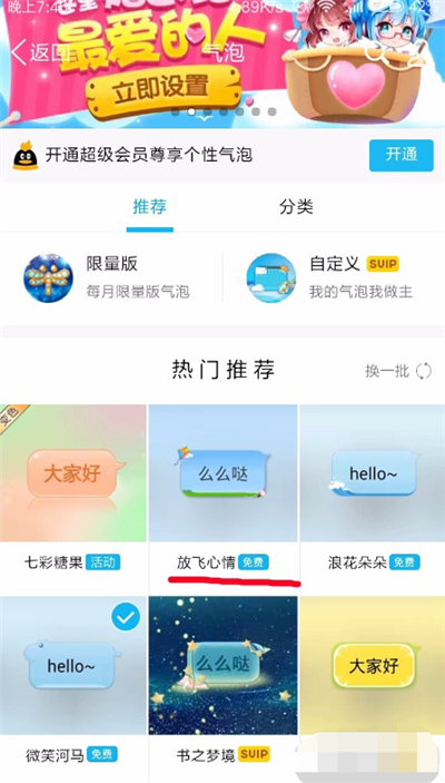 qq功能在哪里打開(kāi)就能設(shè)置免費(fèi)氣泡