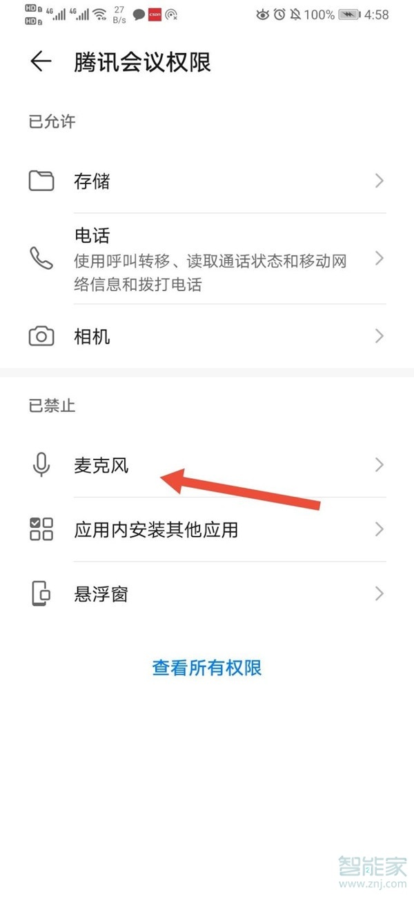 手機騰訊會議怎么錄音