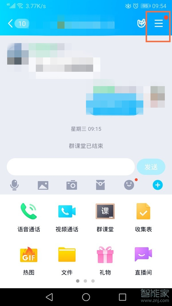 QQ手機群文件如何轉永久