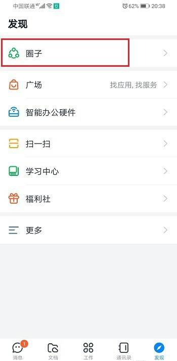 釘釘圈子怎么刪除