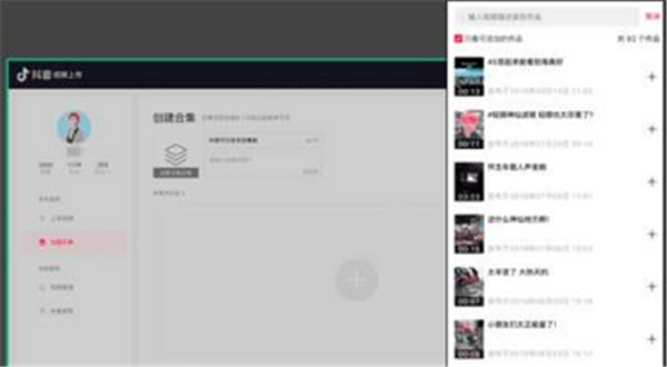 抖音怎么獲得合集權限