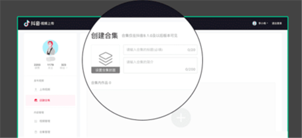 抖音怎么獲得合集權限