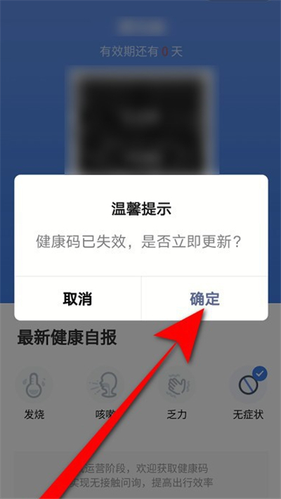 微信健康碼怎么更新