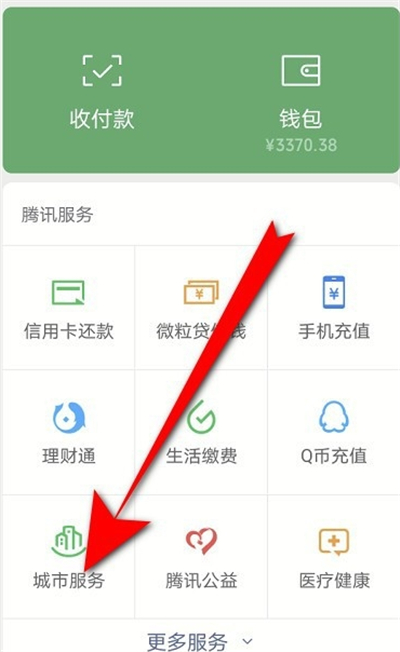 微信健康碼怎么更新