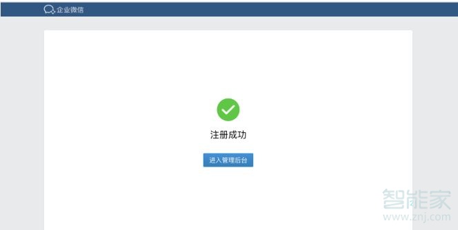 怎么開通企業微信