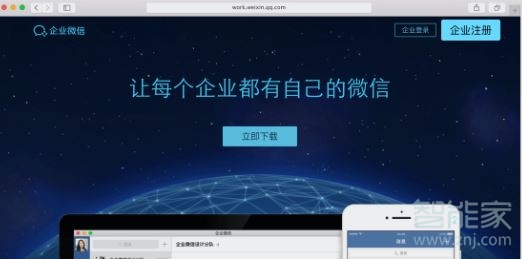 怎么開通企業微信