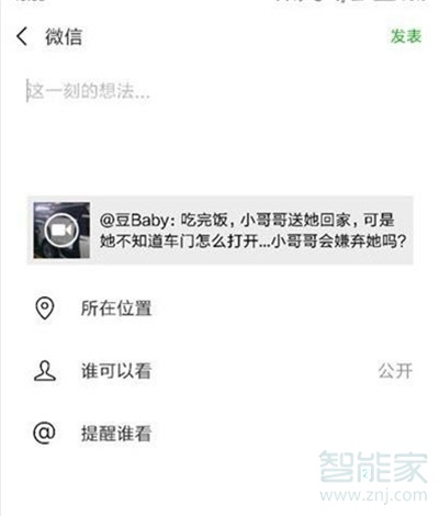 為什么微視同步到朋友圈別人看不見