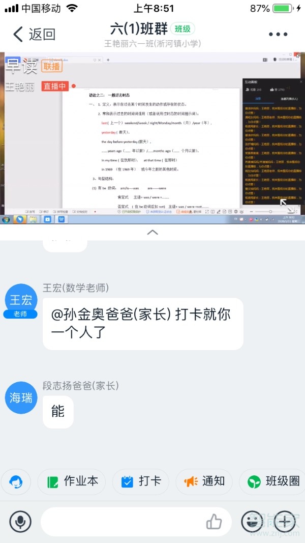 iphone釘釘怎么分屏