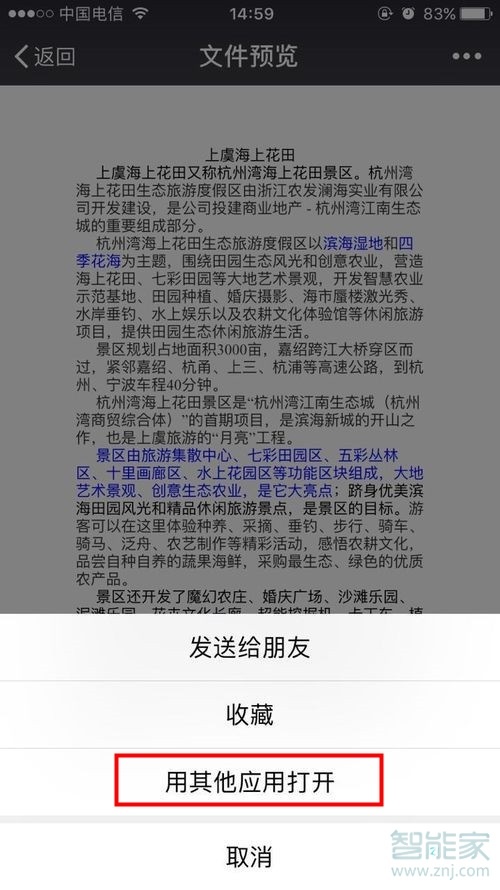 蘋果手機怎么編輯微信文檔