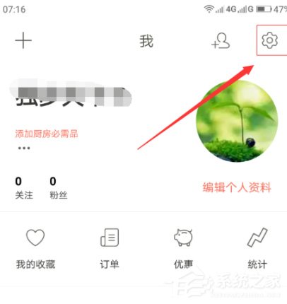 下廚房怎么綁定微信賬號？下廚房綁定微信賬號的方法