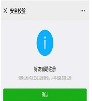 輔助好友注冊微信在哪里