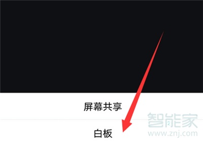 騰訊會議怎么用白板