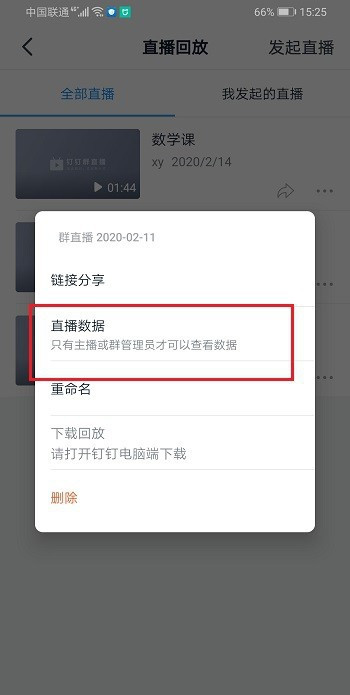 釘釘怎樣查看觀看時長