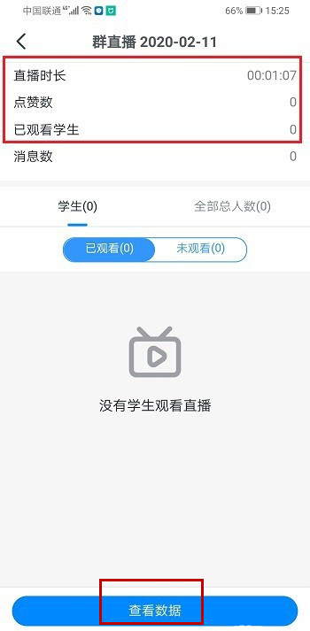 釘釘怎樣查看觀看時長