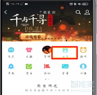 qq動(dòng)態(tài)名片怎么設(shè)置