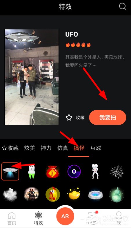 抖音怎么拍攝飛碟特效視頻？抖音拍攝飛碟特效視頻的方法