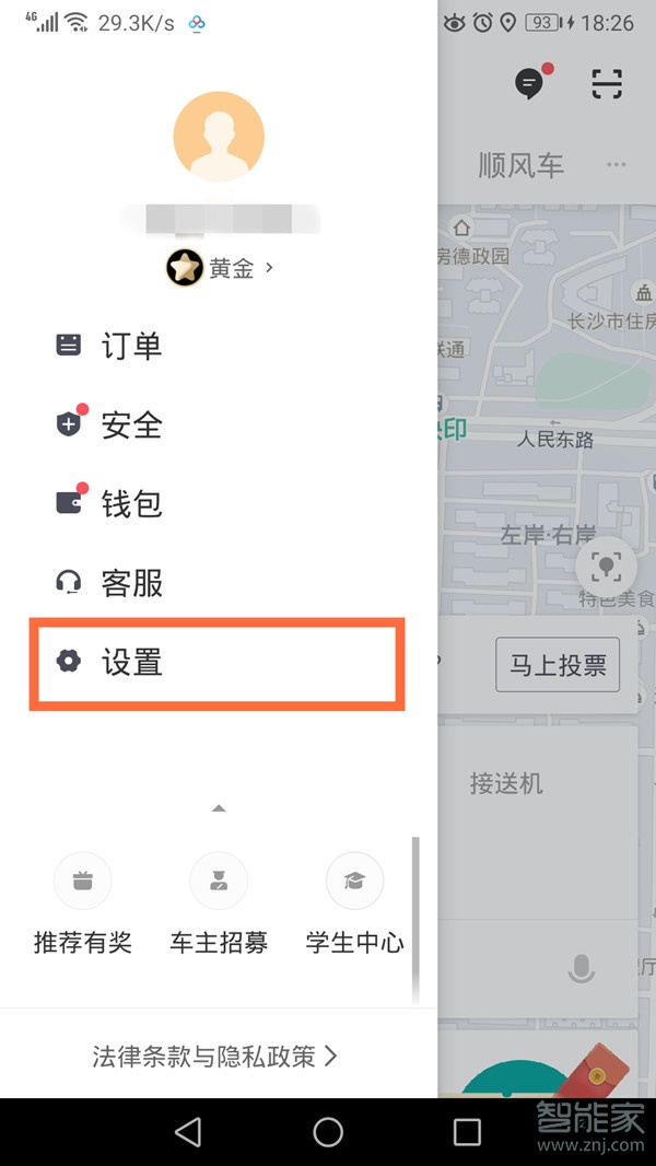 滴滴出行怎么改電話號碼