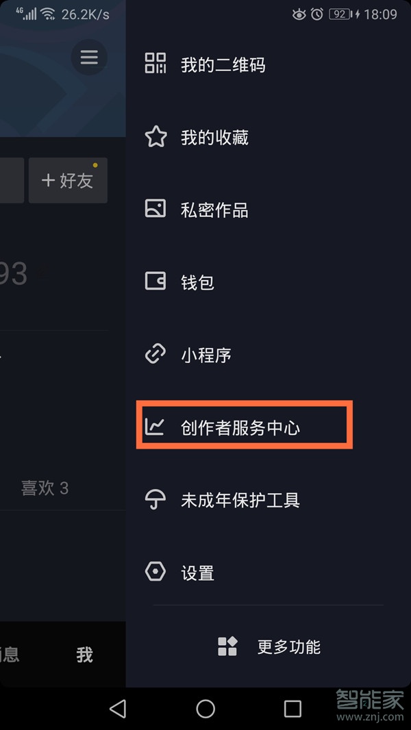 抖音作品如何設置不讓別人下載