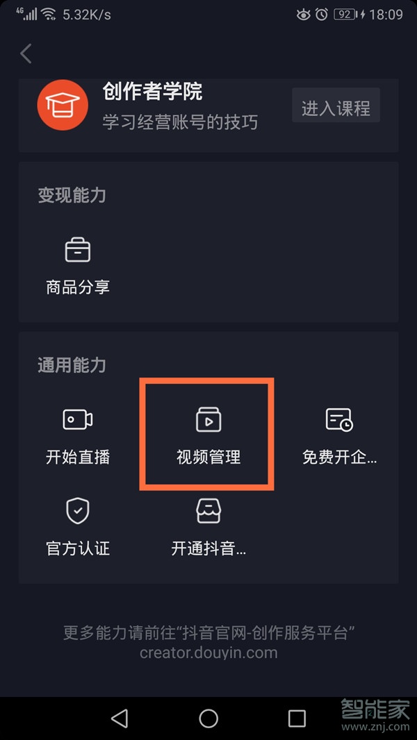抖音作品如何設置不讓別人下載