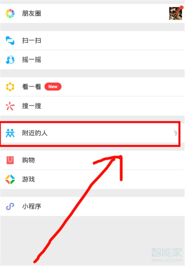 微信怎么關(guān)閉自己的位置信息