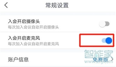 騰訊會議靜音怎么設置