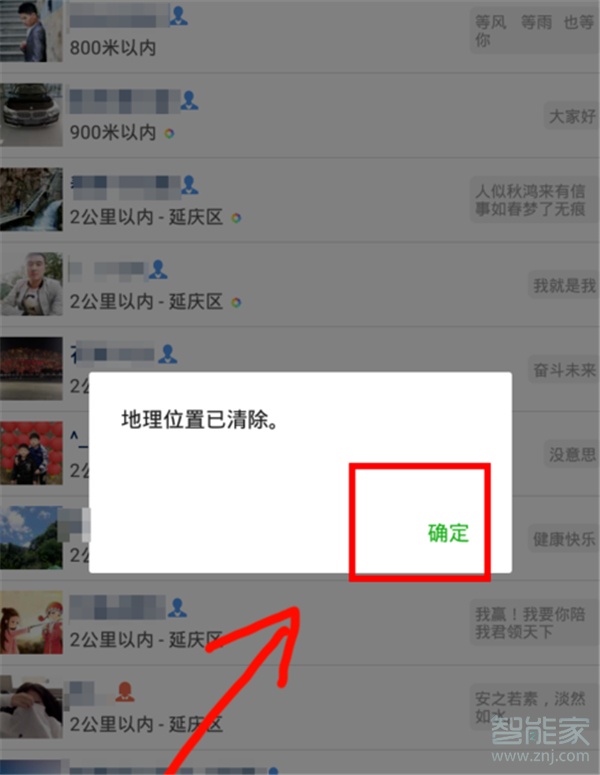 微信怎么關(guān)閉自己的位置信息