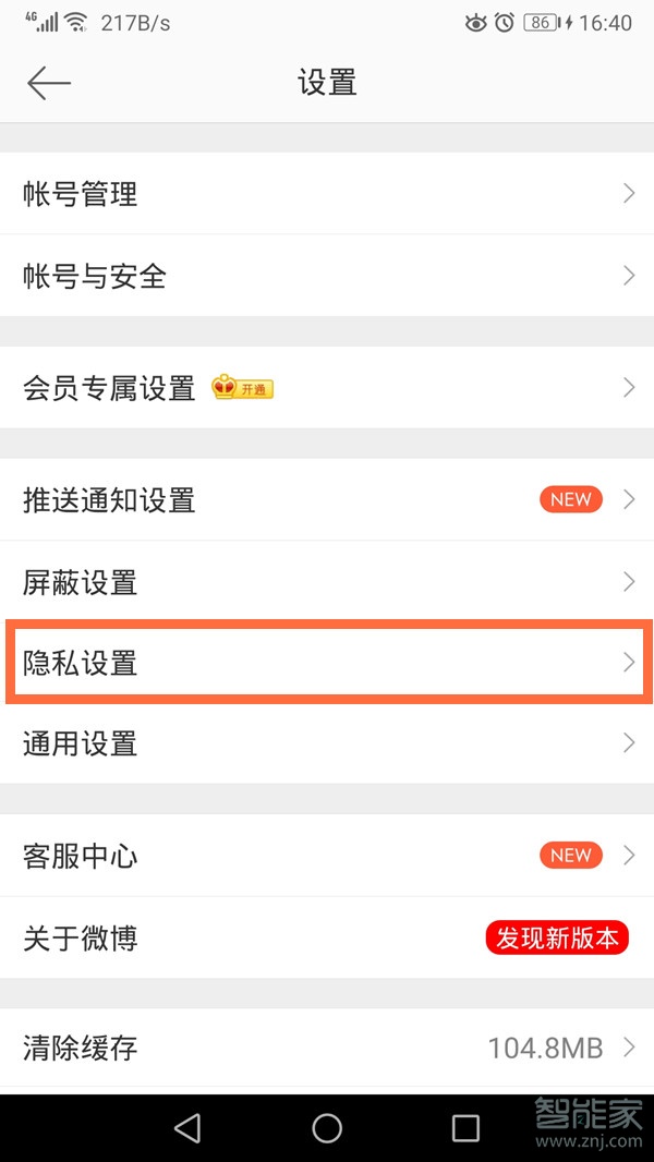 微博不允許通過手機號搜到我
