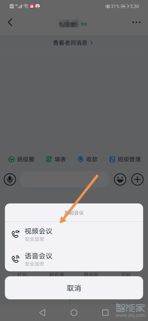 手機(jī)釘釘視頻會(huì)議怎么開美顏