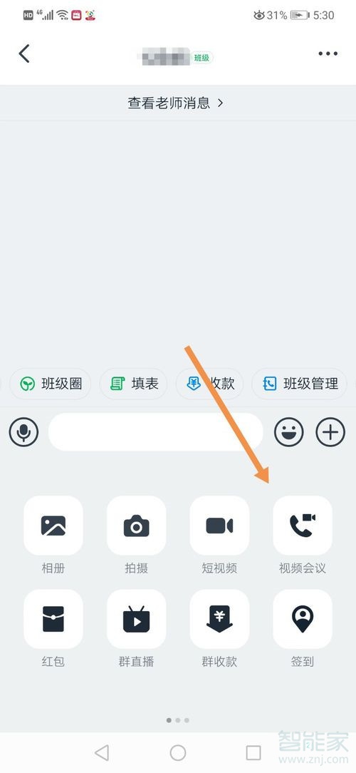 手機(jī)釘釘視頻會(huì)議怎么開美顏