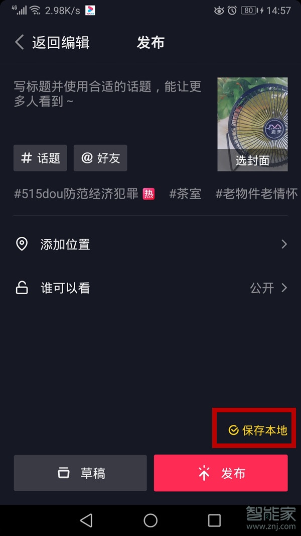 抖音怎么取消自動保存