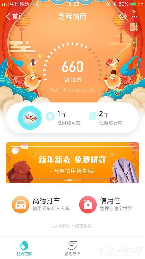 支付寶中如何提高芝麻信用積分？支付寶中提高芝麻信用積分的方法