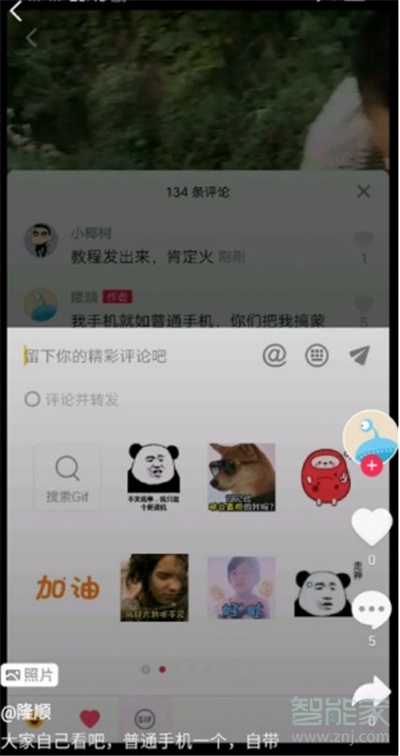 抖音怎么在評論發圖片?