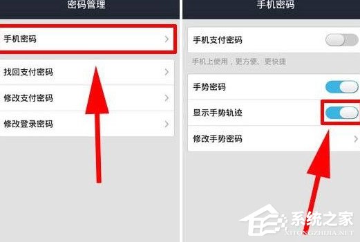 支付寶中如何將錢包手勢密碼軌跡隱藏？支付寶中將錢包手勢密碼軌跡隱藏的方法