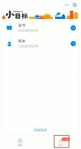 支付寶中怎么將小目標刪除？支付寶中將小目標刪除的方法