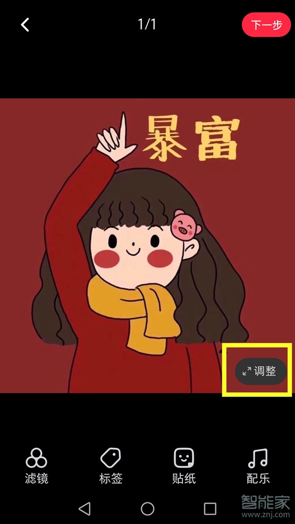 小紅書圖片比例怎么改